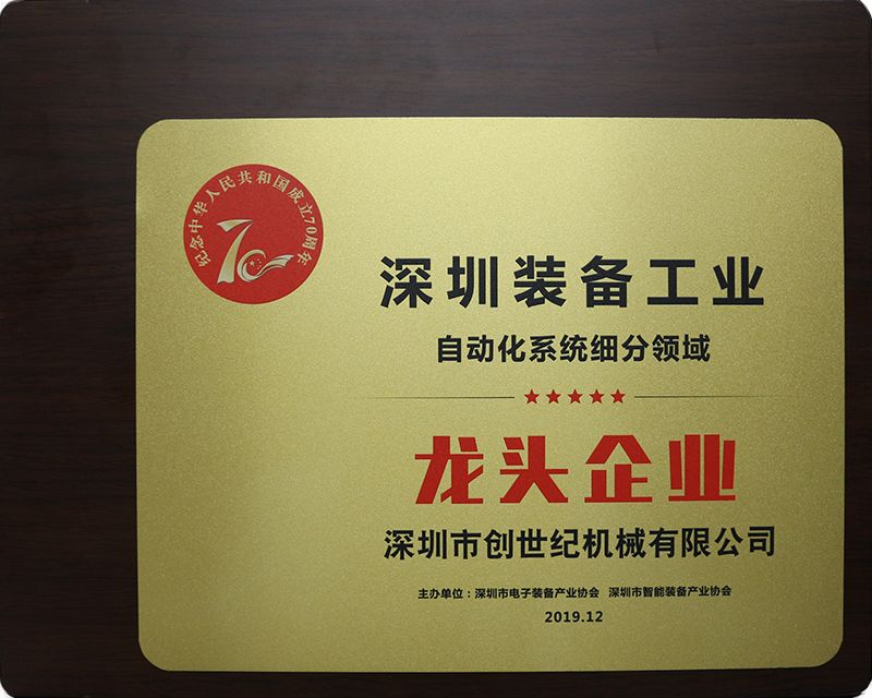 臺群精機榮獲自動化系統(tǒng)細分領(lǐng)域的“龍頭企業(yè)