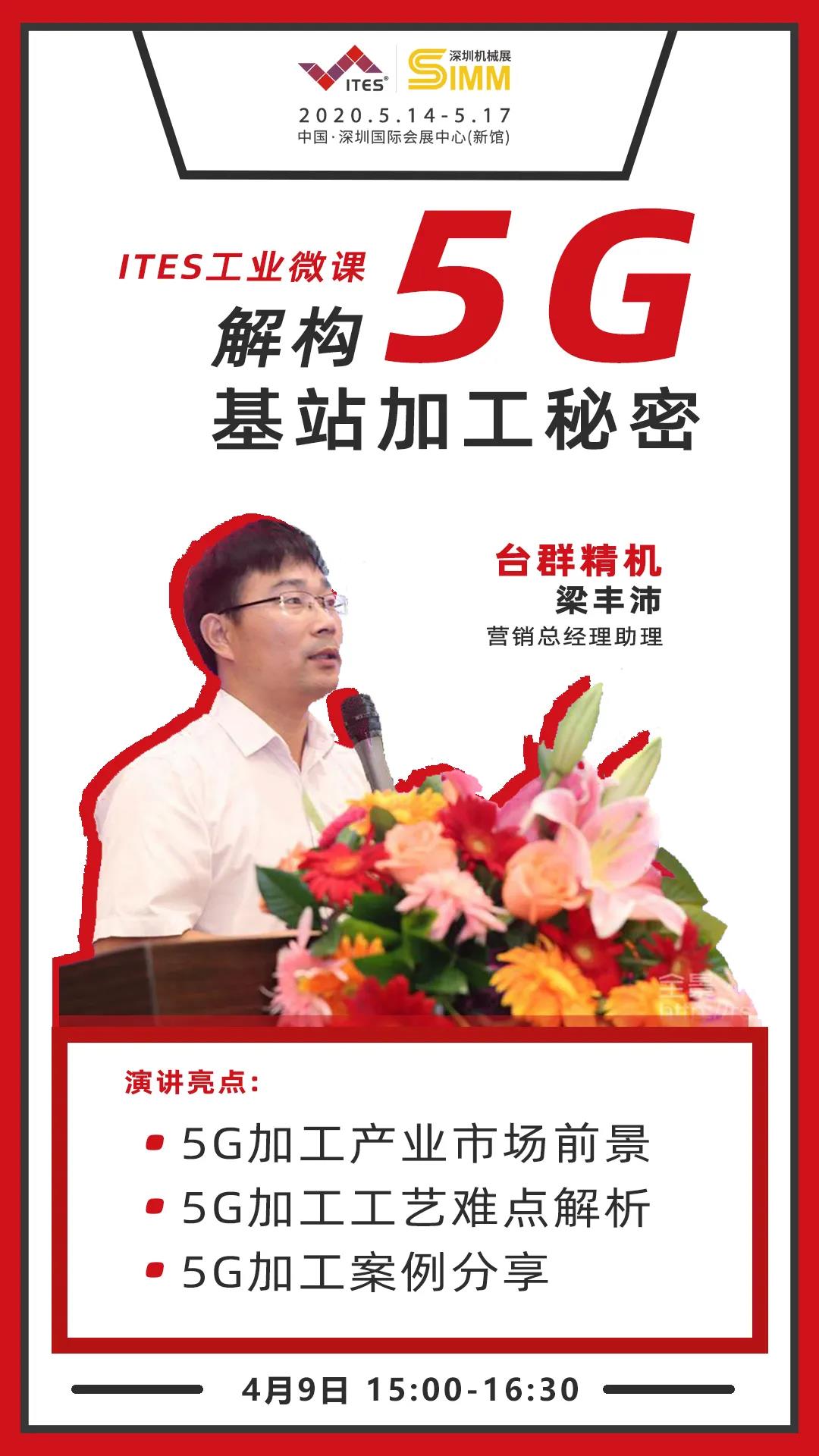 臺群5G智造方案，助力搶占千億濾波器市場