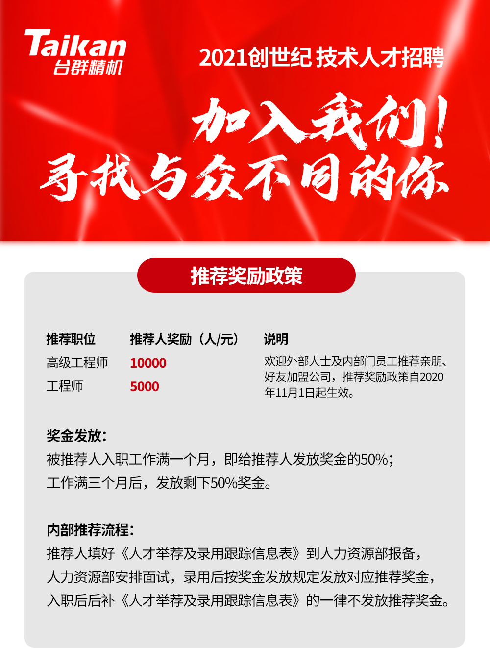 創(chuàng)世紀2021技術人才招聘 創(chuàng)世紀2021技術人才招聘