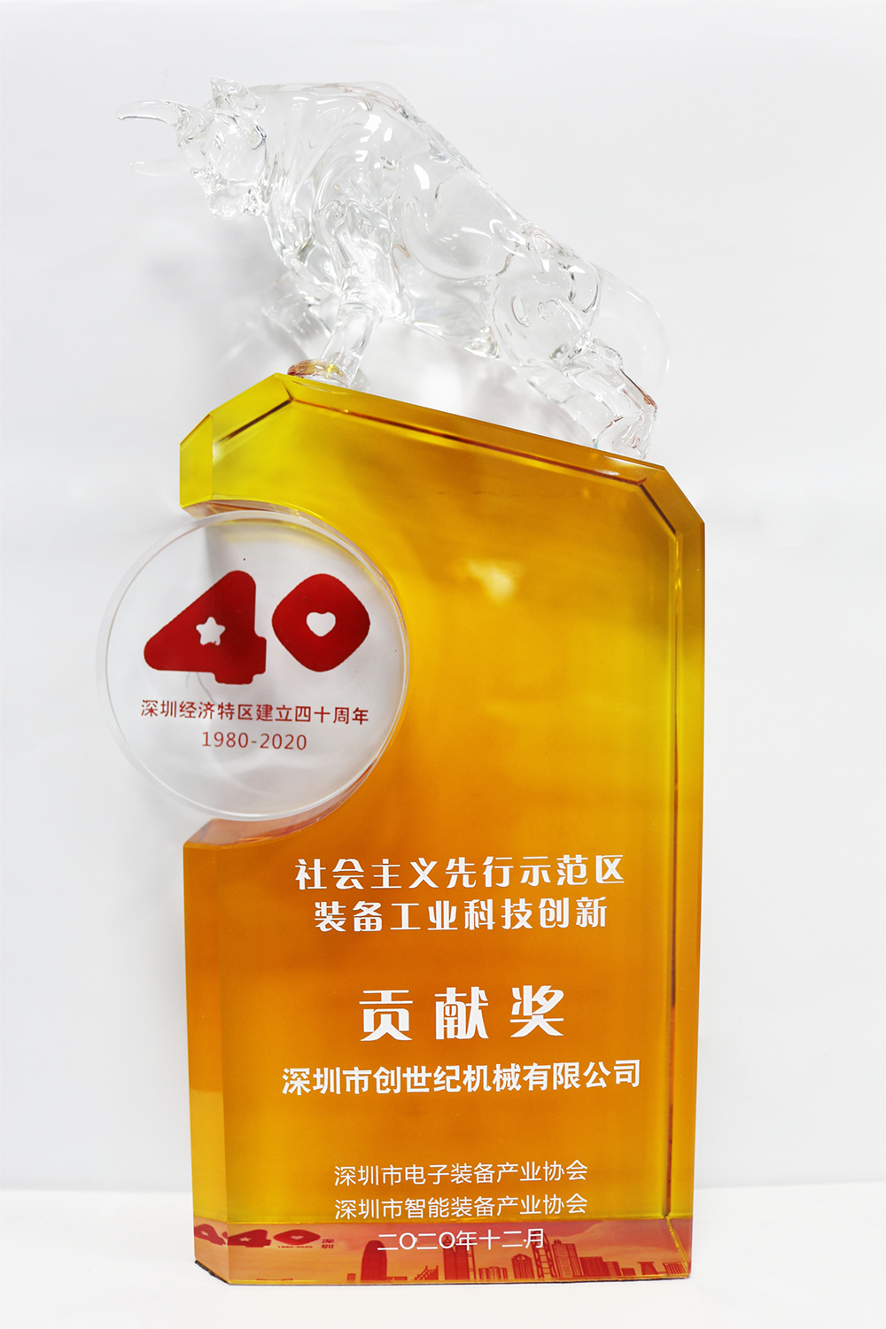 喜訊！臺(tái)群精機(jī)榮獲：社會(huì)主義先行示范區(qū)裝備工業(yè)科技創(chuàng)新貢獻(xiàn)獎(jiǎng)